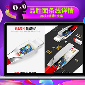 品胜苹果6面条数据线详情页