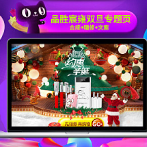 品胜宸雍专卖店双旦礼遇季专题页