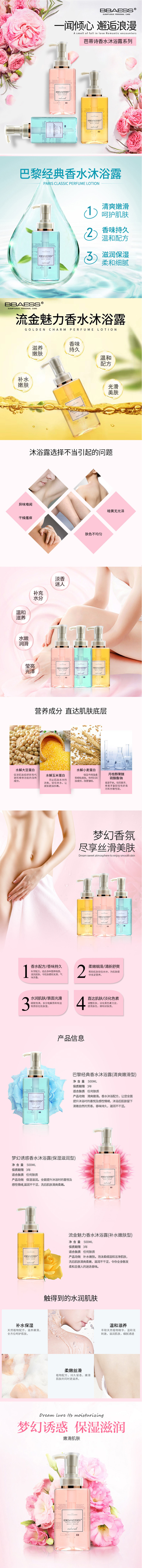 淘寶美工小檸檬法國巴黎經典香水沐浴露持久留香72小時全身補水保濕女沫浴露作品