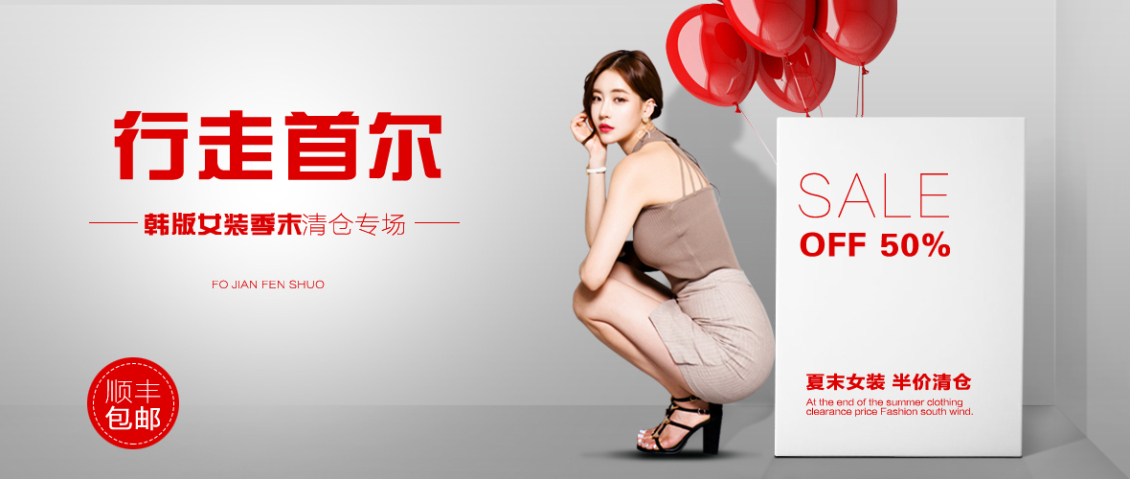 淘寶美工大黑丶簡約時尚女裝活動海報作品