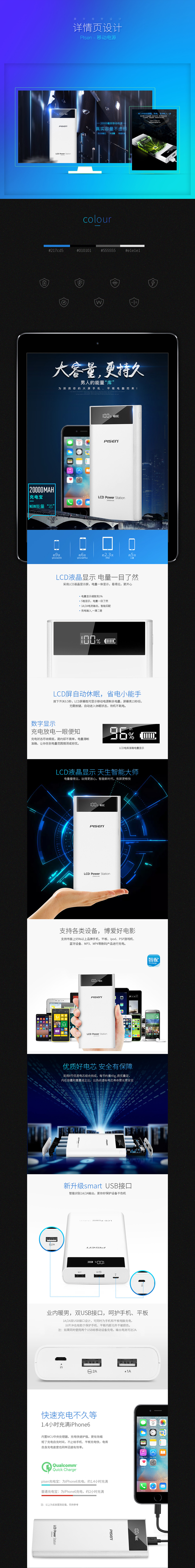 淘宝美工视觉品胜宸雍专卖店电库2W毫安充电宝作品