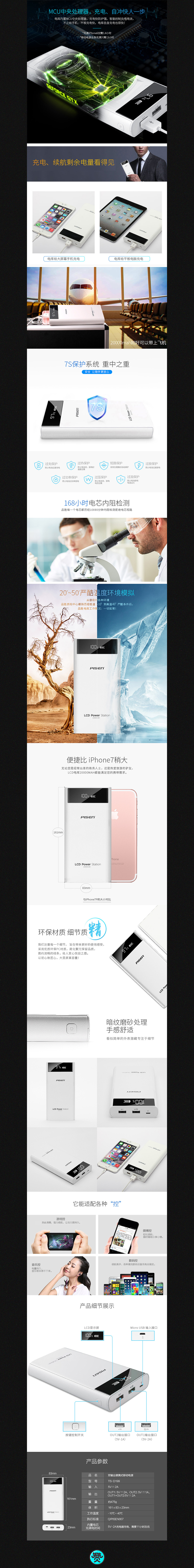 淘宝美工视觉品胜宸雍专卖店电库2W毫安充电宝作品