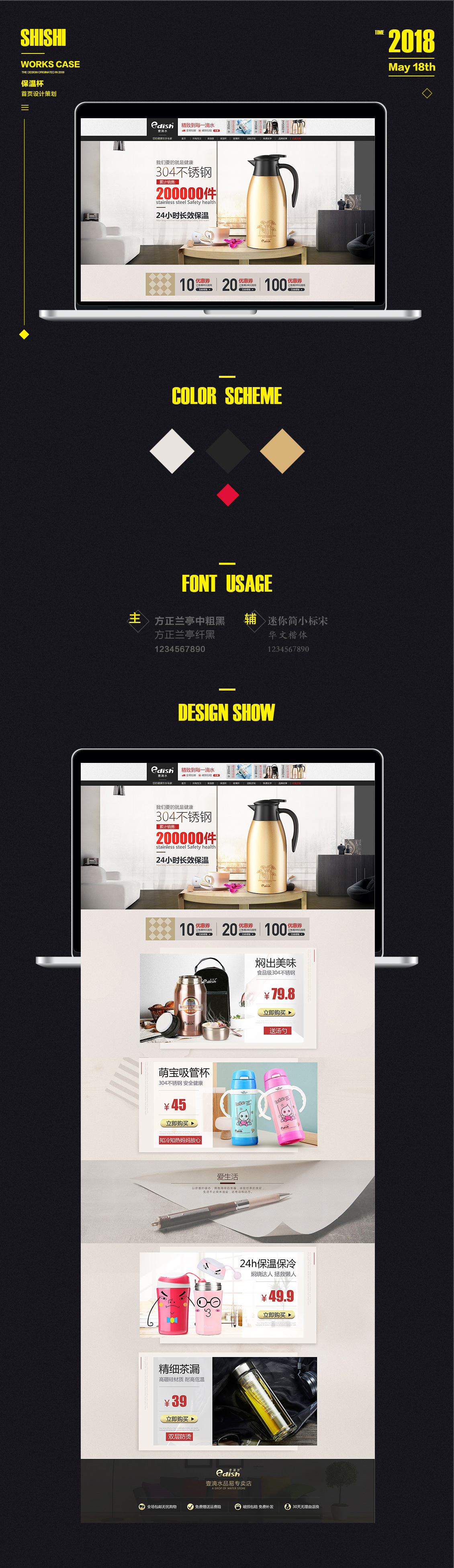 淘宝美工诗诗保温杯子首页作品