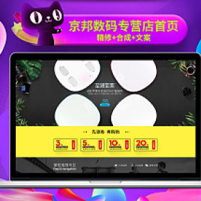 京邦数码专营店首页