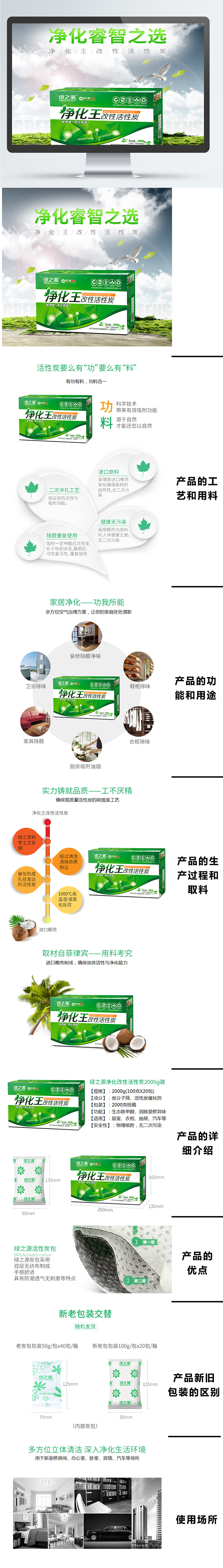 淘寶美工浮塵綠之源 凈化王經(jīng)濟裝活性炭包作品