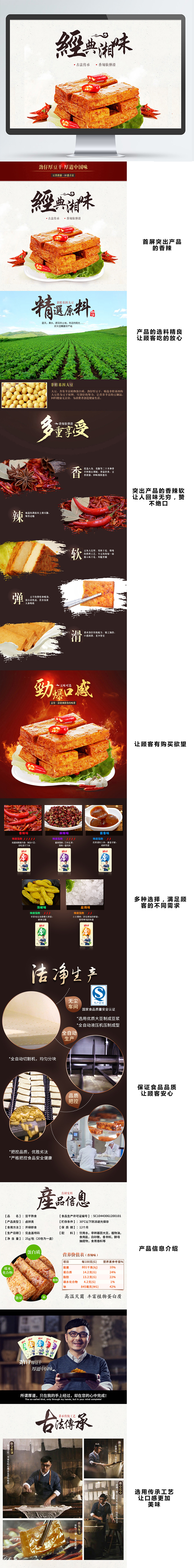淘寶美工浮塵湖南特產(chǎn)豆腐干辣條辣味零食作品