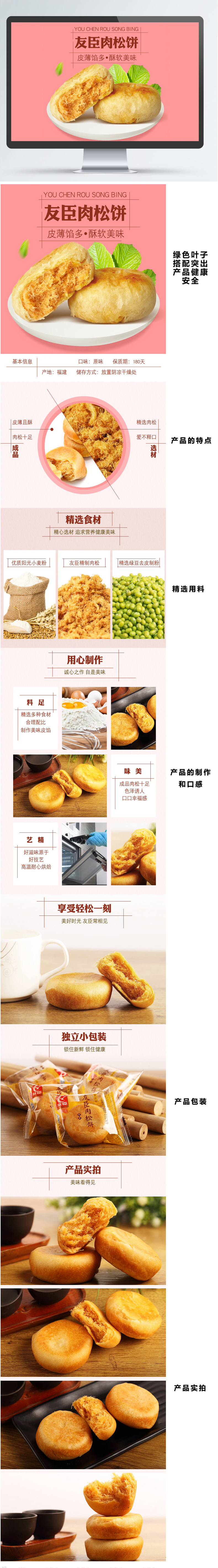 淘寶美工浮塵早餐面包美糕點小吃零食品作品