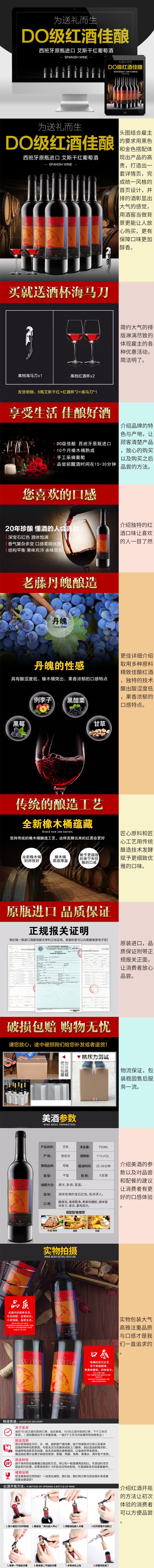 淘寶美工黃翩原瓶進口干紅葡萄酒作品