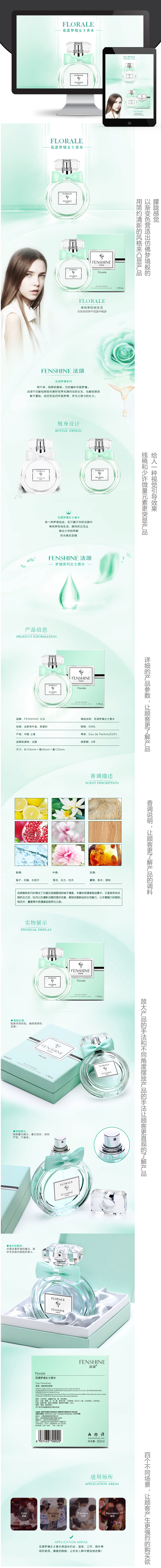 淘寶美工文格香水女士持久淡香清新優(yōu)雅 法頌花漾夢(mèng)境50ML 法國專柜正品包郵作品