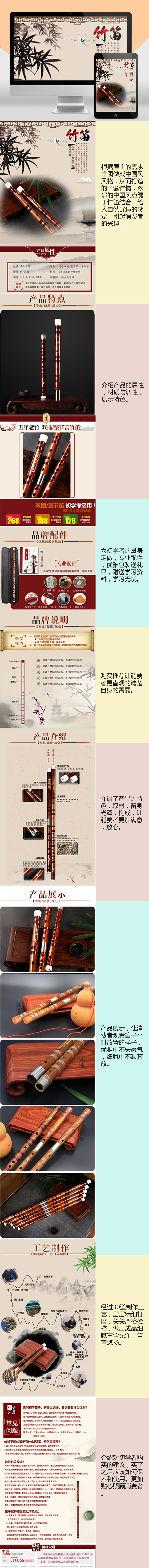淘寶美工黃翩簡(jiǎn)約時(shí)尚中國(guó)風(fēng)竹笛作品