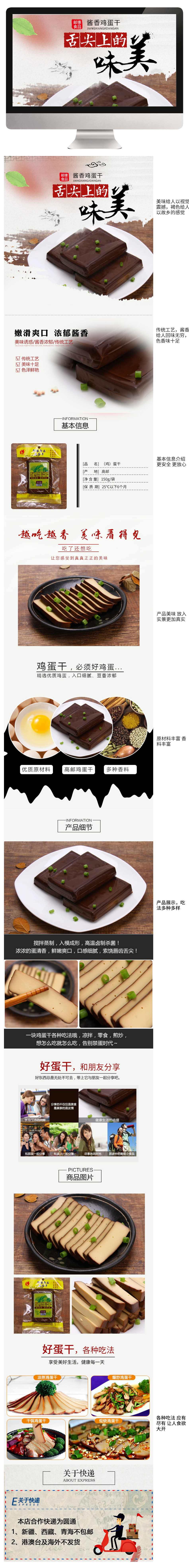 淘寶美工釋空美味零食雞蛋干作品