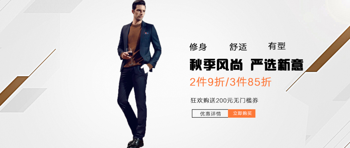 淘宝美工y104909男士正装banner作品