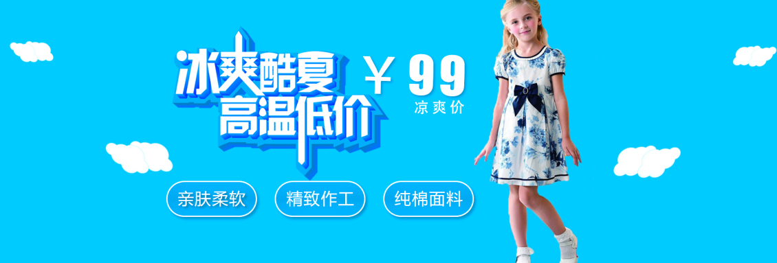 淘宝美工y104909夏季裙子banner作品