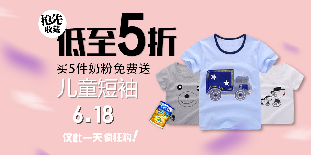 淘寶美工y104909兒童夏季短袖作品