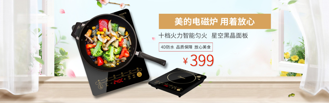 淘寶美工y104909電磁爐banner作品