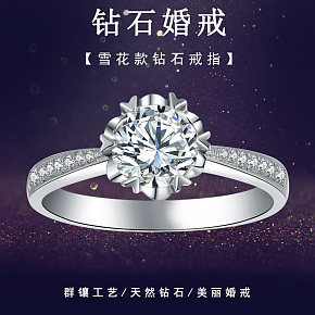 珠宝钻戒详情页的制作