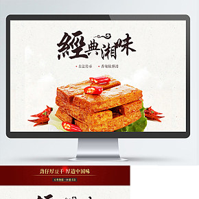 湖南特產(chǎn)豆腐干辣條辣味零食
