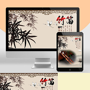簡(jiǎn)約時(shí)尚中國(guó)風(fēng)竹笛