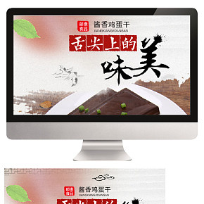 美味零食鸡蛋干