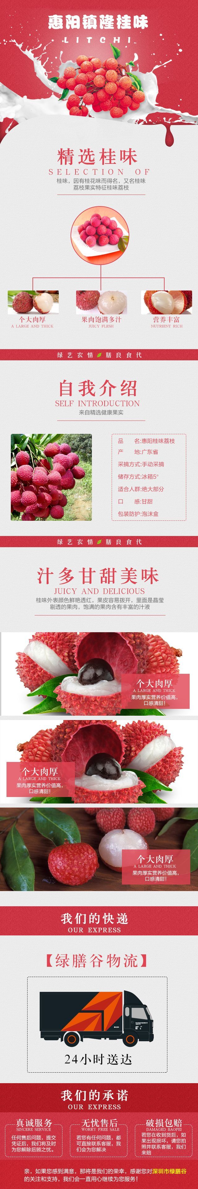 淘宝美工木子li美味荔枝详情页作品