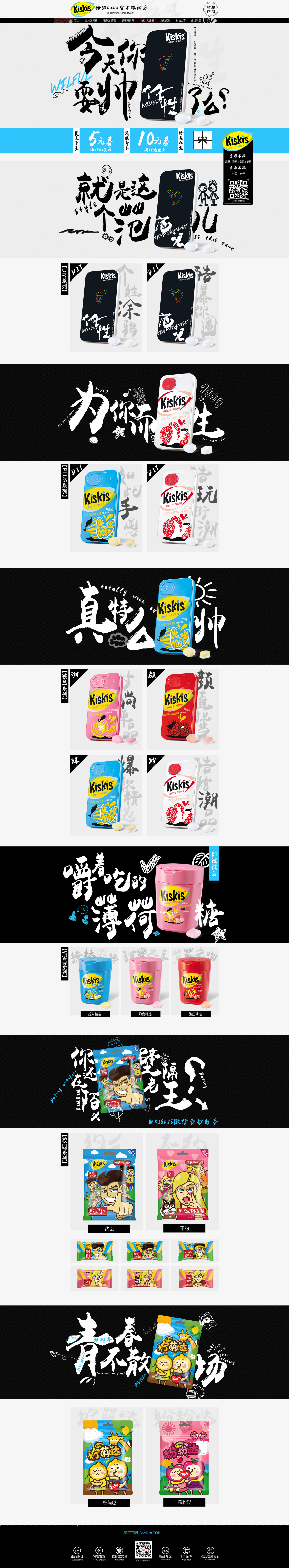 淘寶美工小洛kiss口香糖字體炫酷創(chuàng)意清新空氣首頁作品