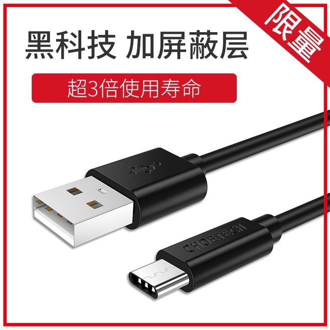 淘寶美工小欣子充電快用不壞充電線作品