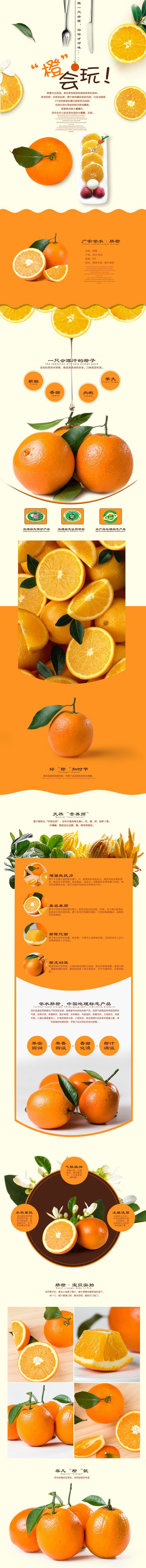 淘寶美工十六。清爽 橙子詳情頁作品