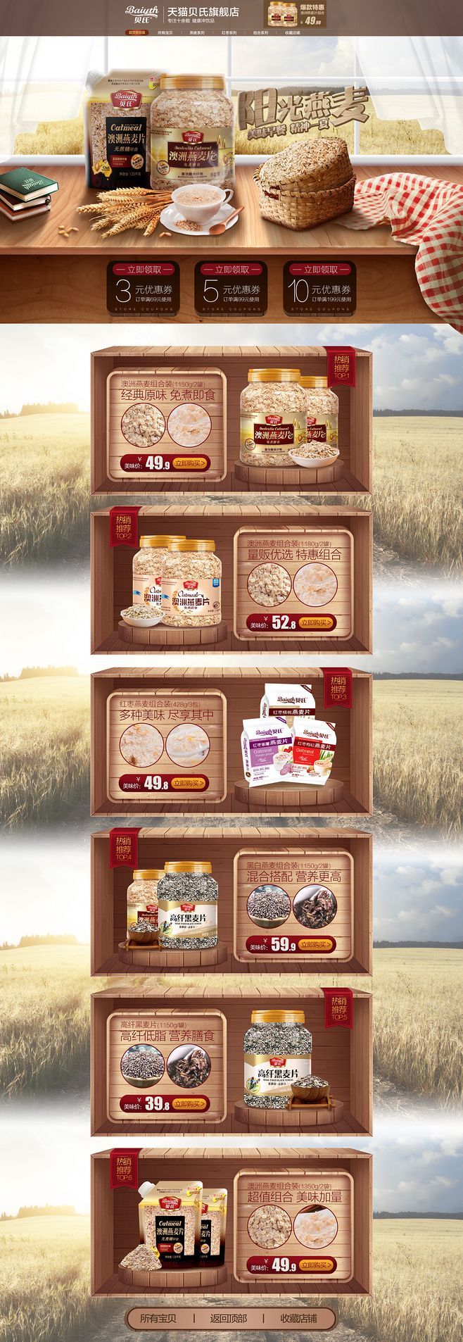 淘宝美工十六。天猫贝氏旗舰店首页作品