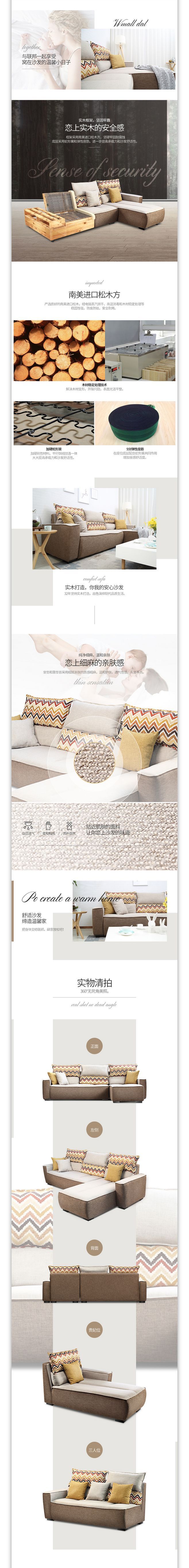 淘宝美工十六。实木沙发详情页作品