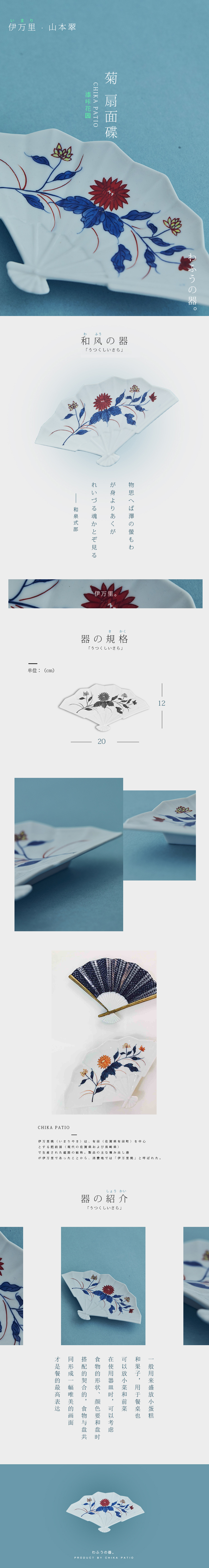 淘宝美工晓九和风器皿伊万里餐盘详情设计作品