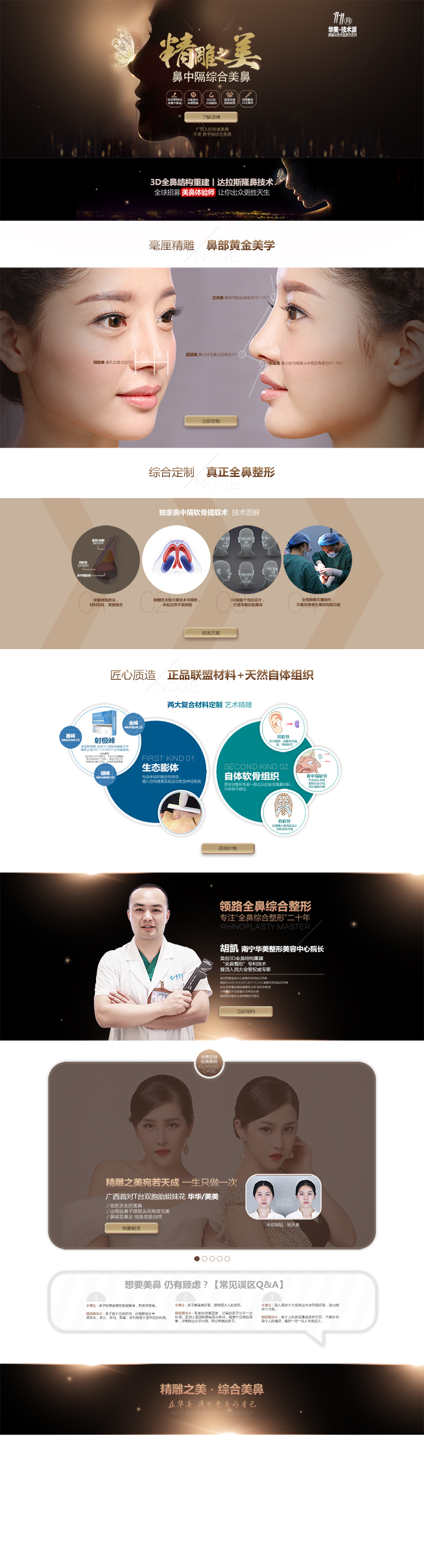 淘寶美工冷眸隆鼻整形專題作品