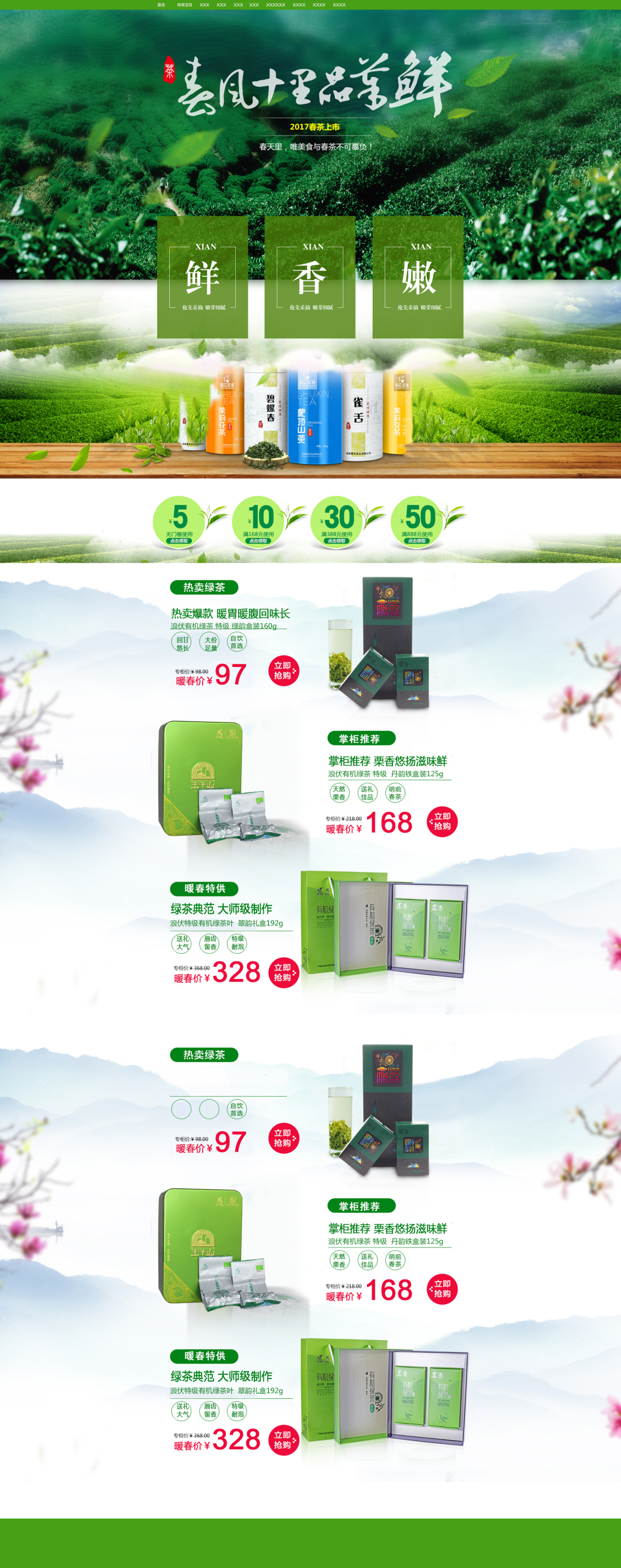 淘宝美工冷眸环保茶叶首页作品