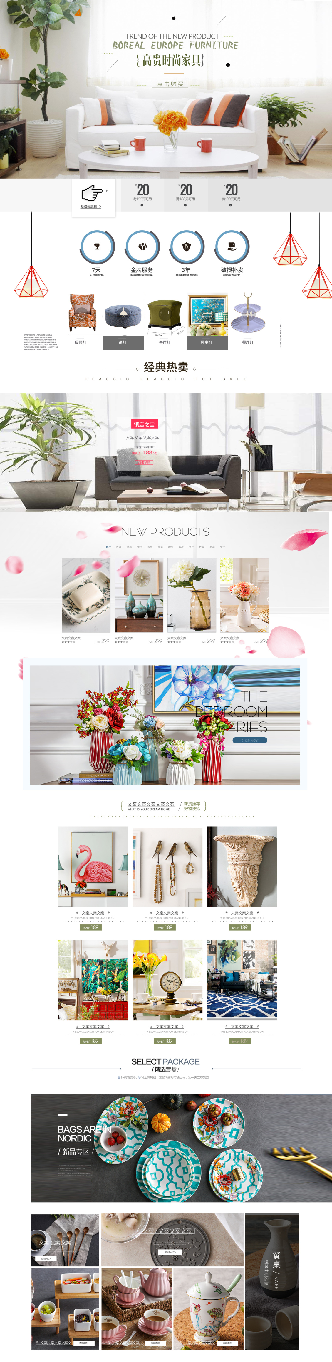 淘宝美工冷眸小清新家具首页作品