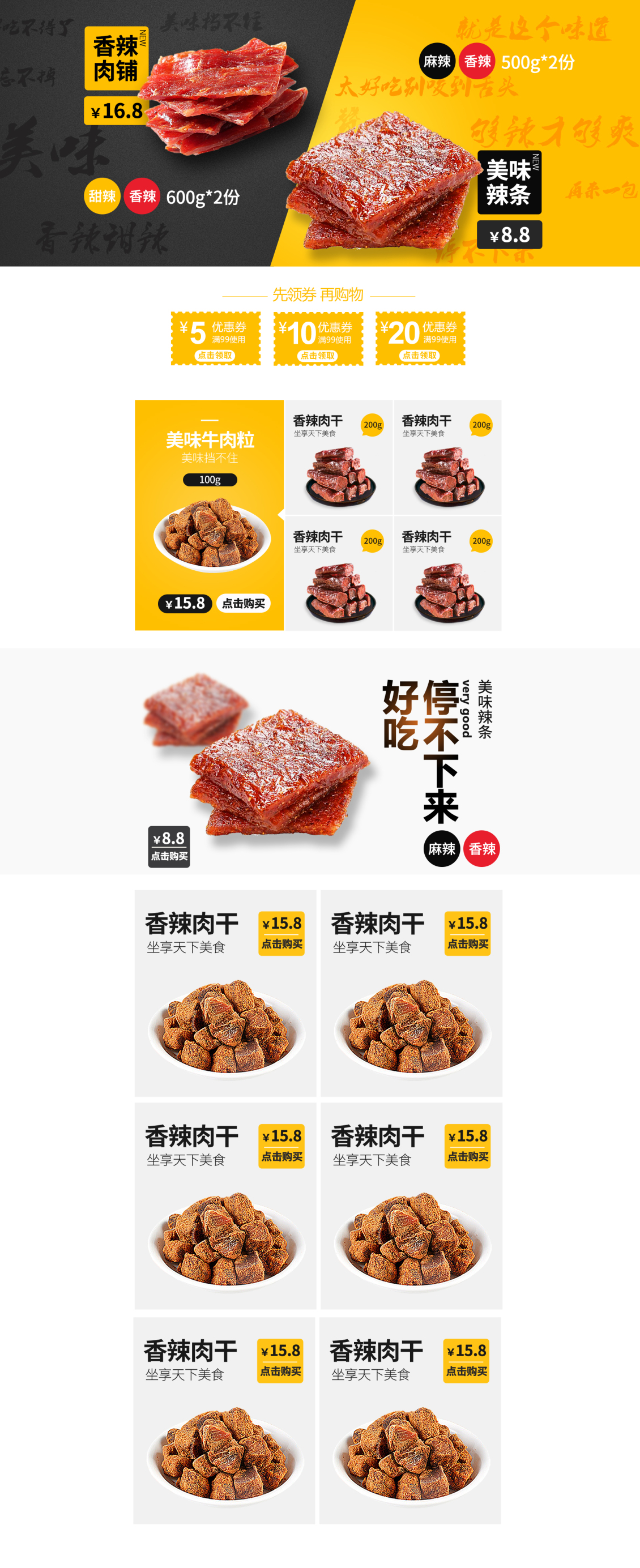 淘寶美工冷眸美味零食-我的最愛作品