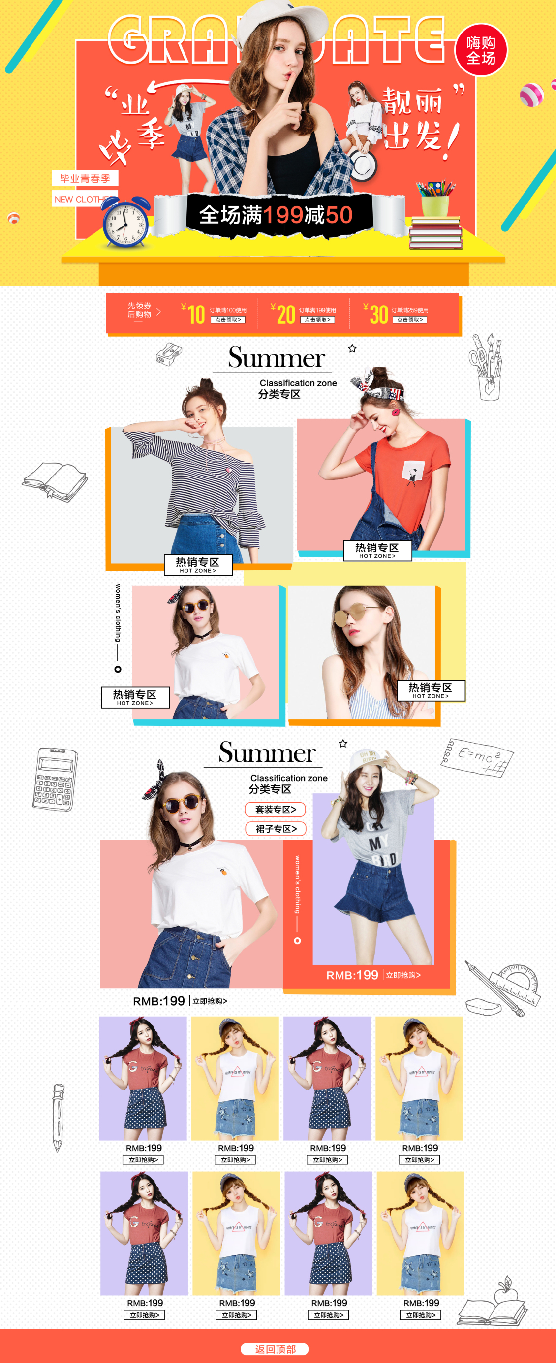 淘宝美工冷眸炫酷女装首页作品