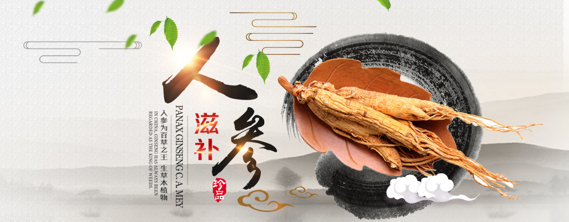 淘寶美工冷眸人參海報(bào)-強(qiáng)身健體作品
