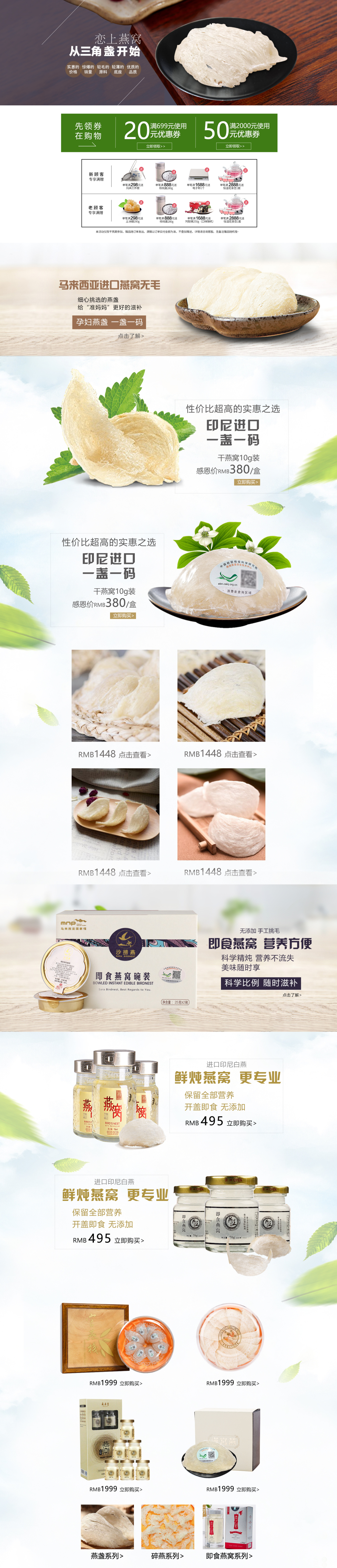 淘宝美工冷眸滋补燕窝首页作品