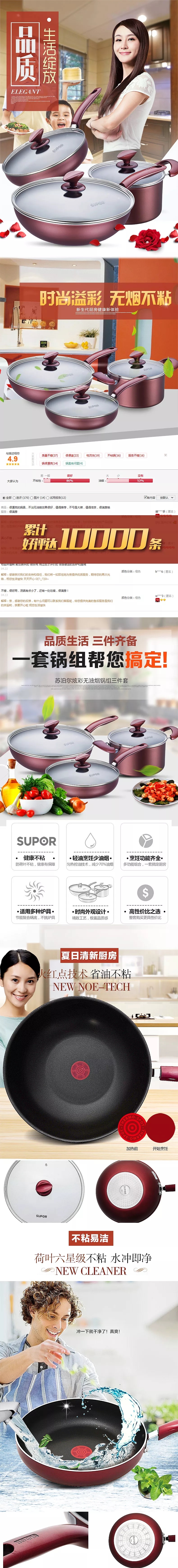 淘寶美工阿藝高端大氣簡(jiǎn)約清新鍋精修爆款詳情頁(yè)作品