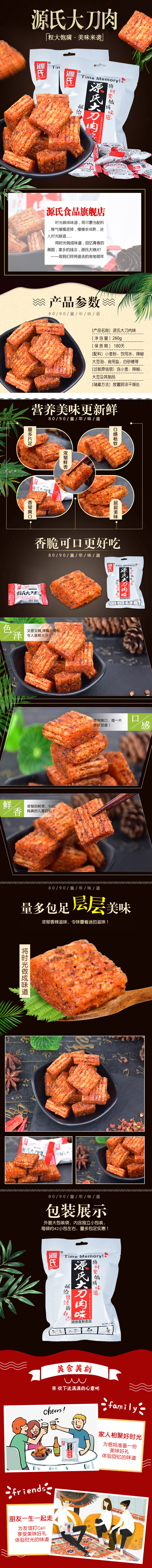 淘寶美工旺仔啊美味素食大刀肉作品