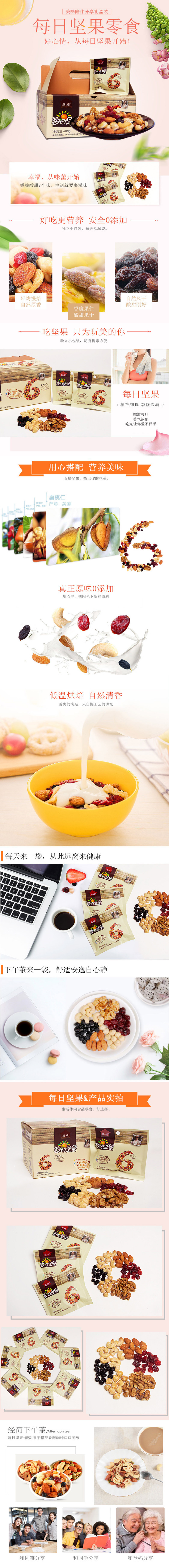 淘寶美工旺仔啊休閑堅(jiān)果大禮包作品