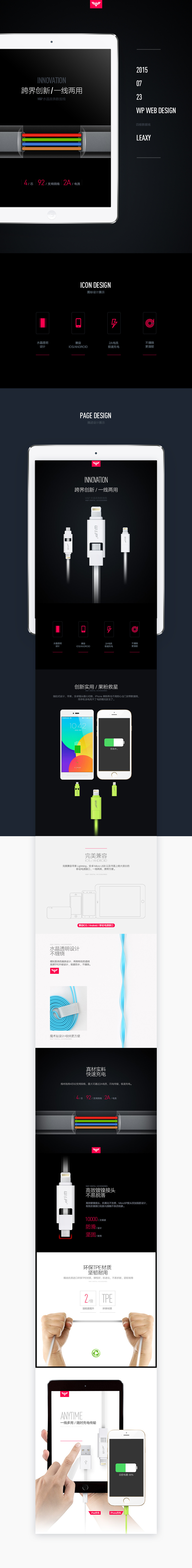 淘宝美工木子li数据线详情页作品