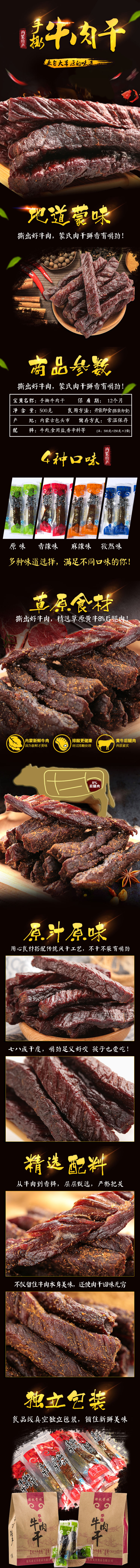 淘寶美工青梅休閑零食牛肉干內(nèi)蒙古手撕風干牛肉干特產(chǎn)作品