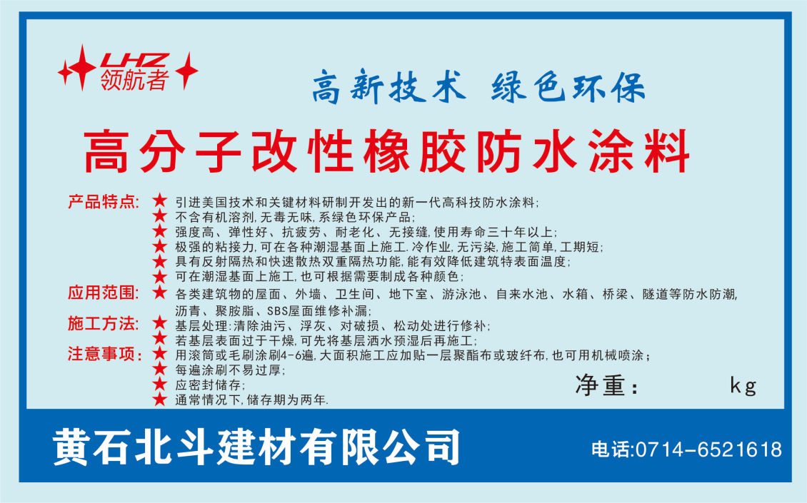 淘寶美工一路向北、領(lǐng)航者涂料貼設(shè)計(jì)作品