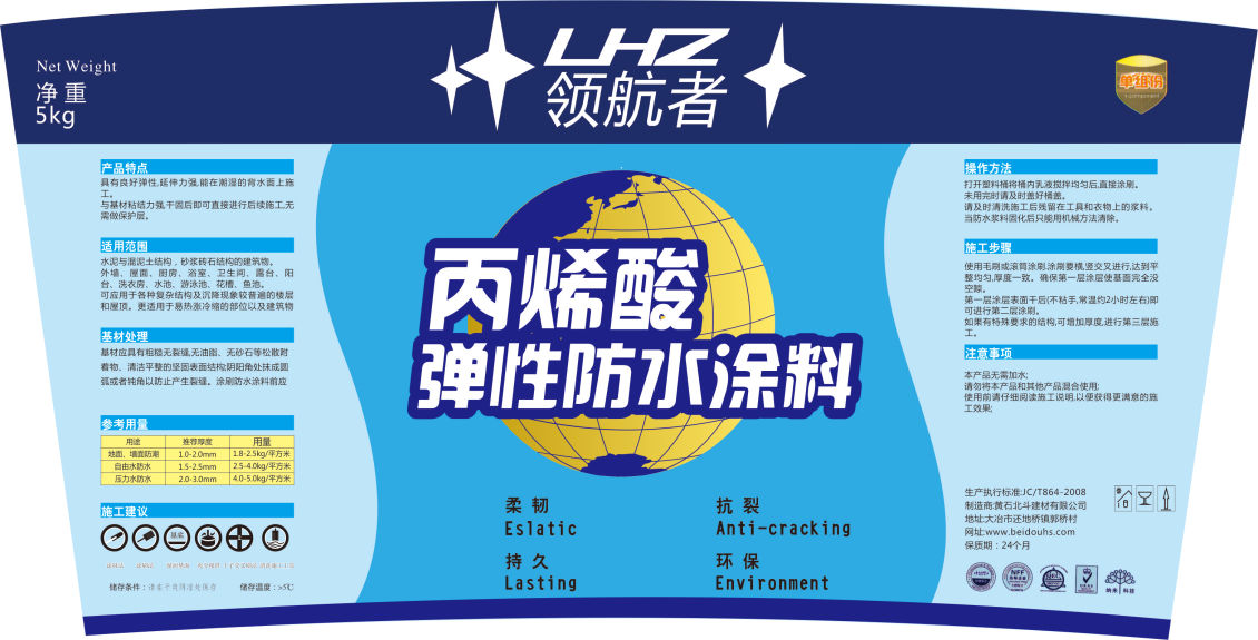 淘寶美工一路向北、領(lǐng)航者涂料貼設(shè)計(jì)作品