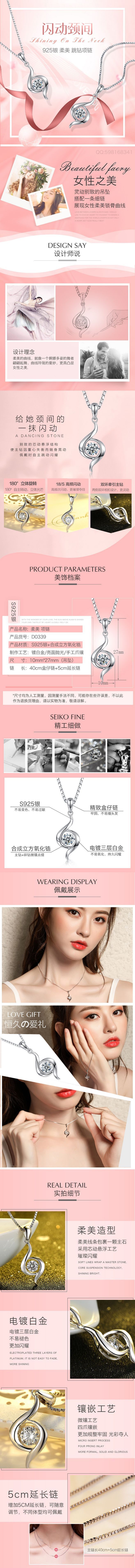 淘宝美工五年美工爆款珠宝详情页的制作作品