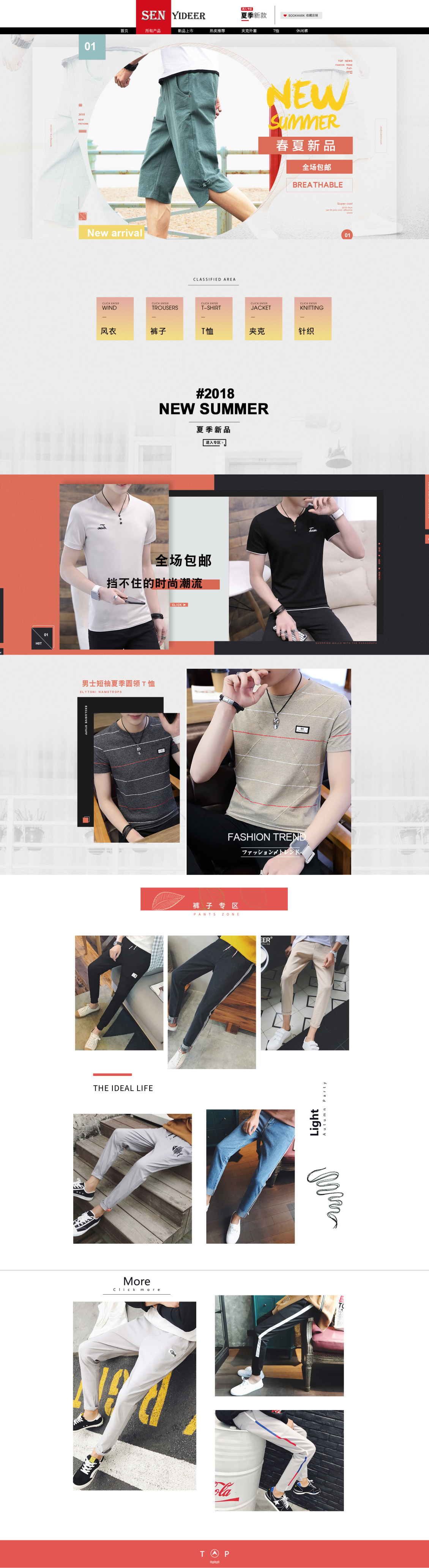 淘寶美工小潘潘首頁(yè)男裝潮流服裝男褲T恤首頁(yè)作品