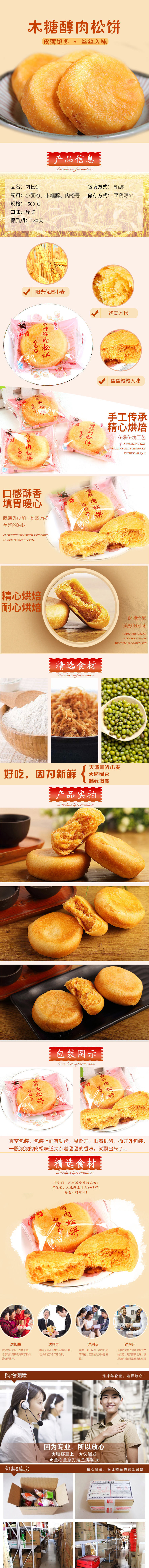 淘寶美工宮羽無糖食品 老布特肉松餅木糖醇肉松餅零食金絲肉松餅詳情頁作品