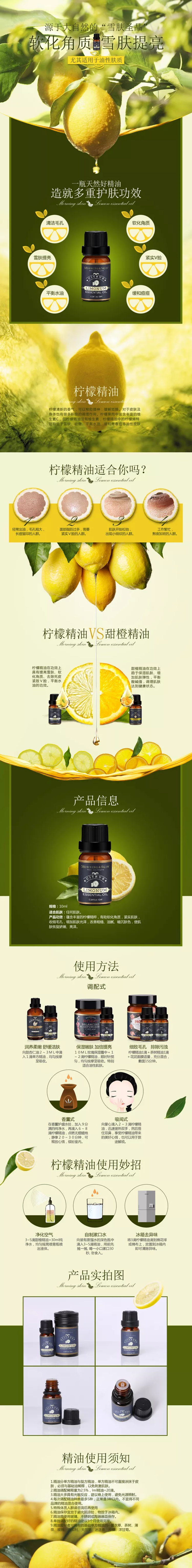 淘宝美工海狸猫化妆美容-精油详情页作品