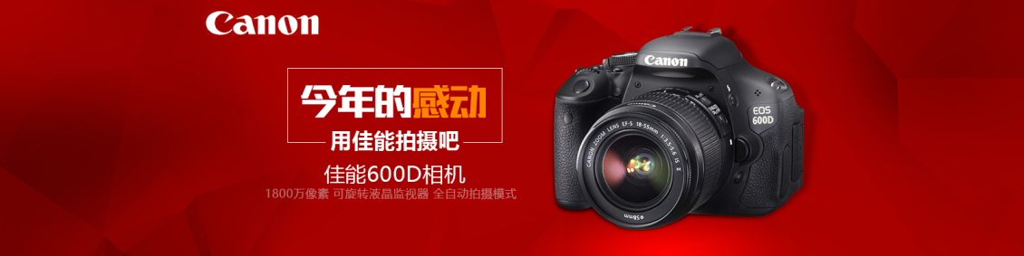 淘寶美工天真未鑿佳能600D相機作品