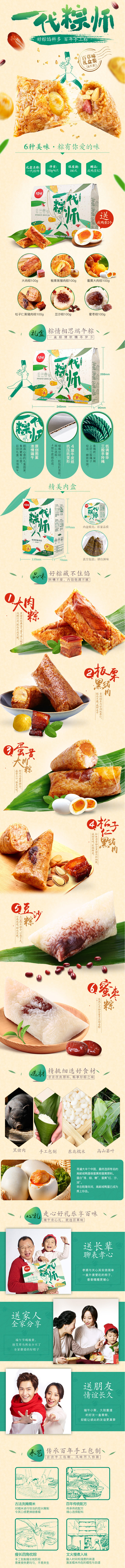 淘宝美工山羊粽子详情页简约中国风作品